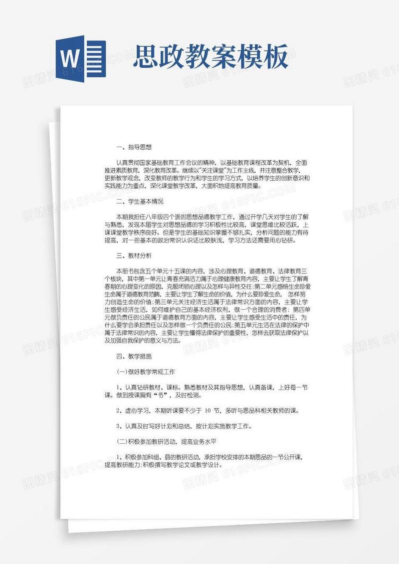 实用的思政课教案(最新)