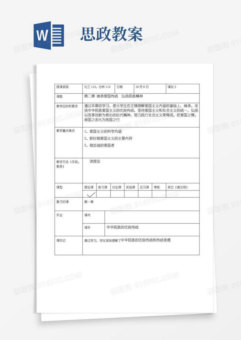 好用的大学思政课,教案,第二章