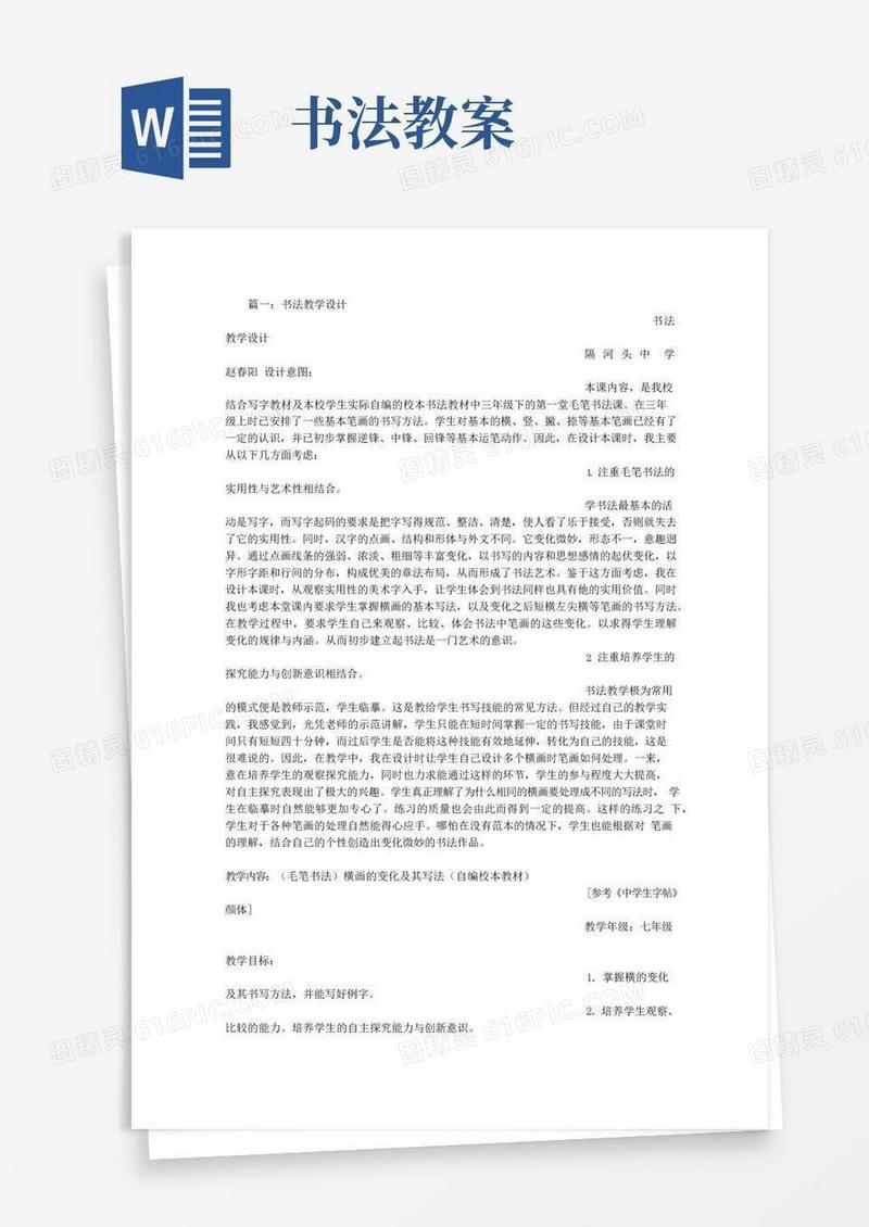 简易版书法教学设计