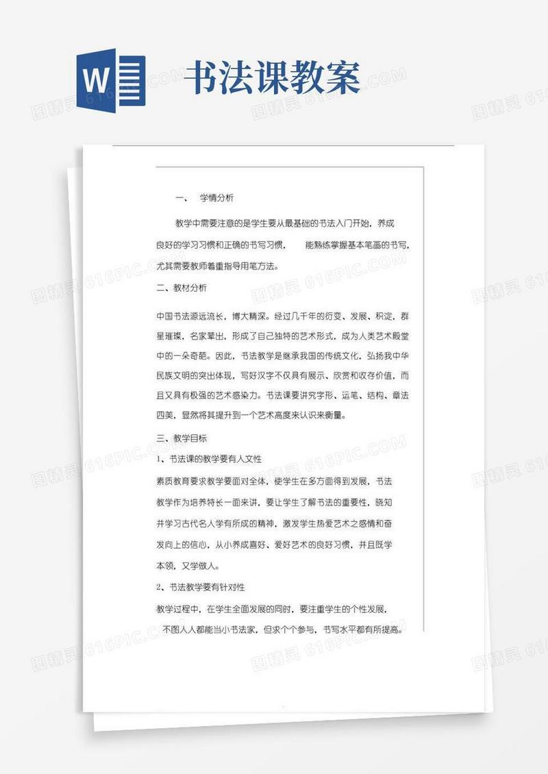 好用的小学书法教案--完整版