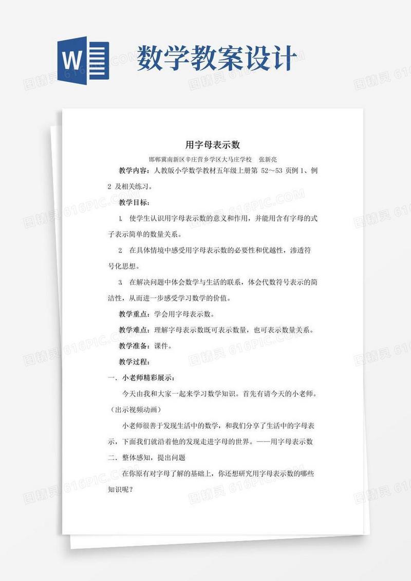 通用版(完整版)小学数学教学设计
