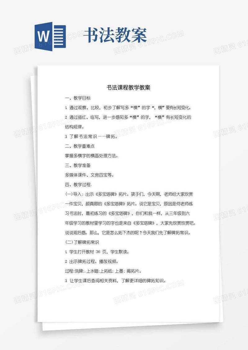 好用的书法课程教学教案