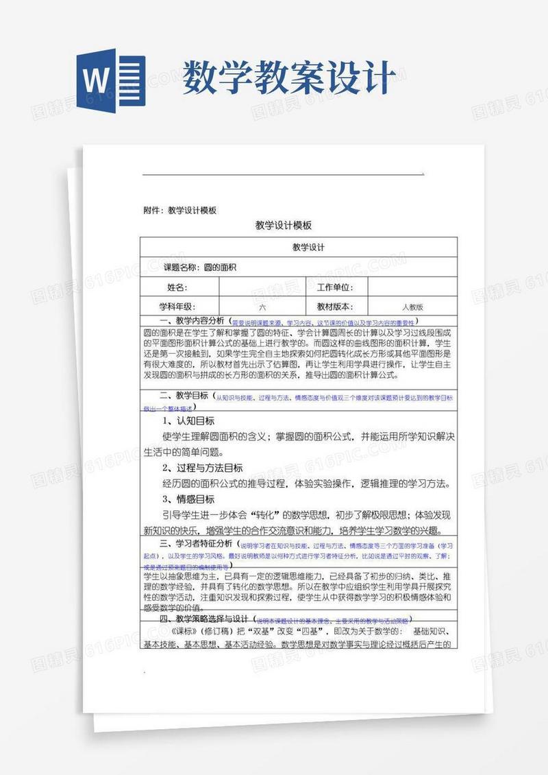 好用的数学教学设计模板