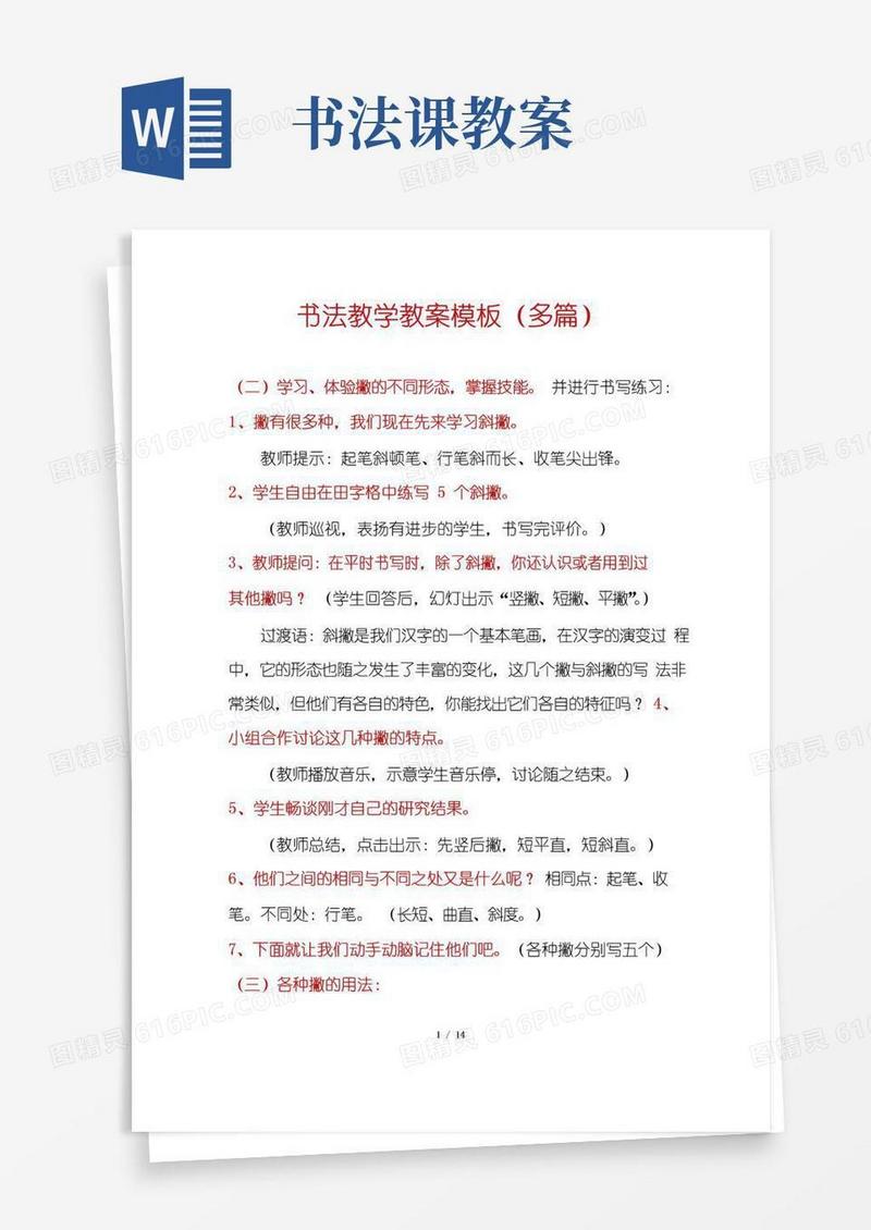 简洁的书法教学教案模板(多篇)