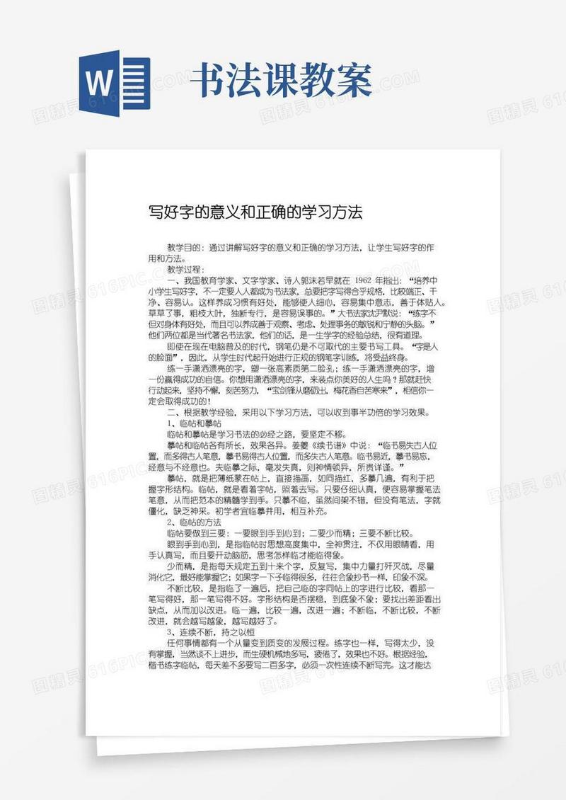 通用版书法课教案(全)