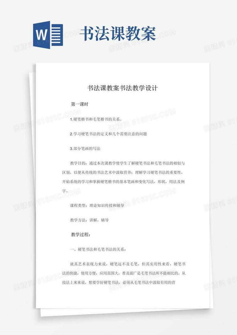 实用的书法课教案书法教学设计