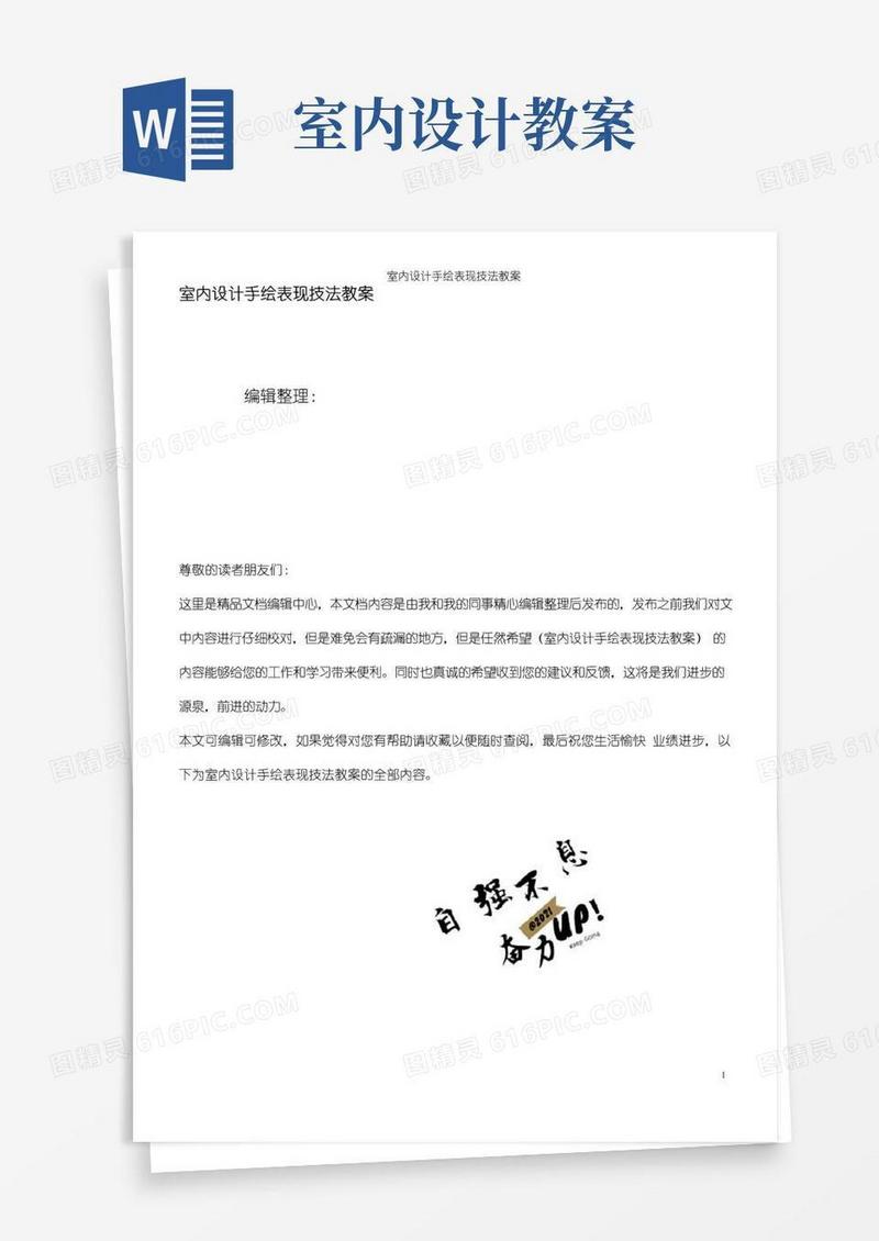 方便的(2021年整理)室内设计手绘表现技法教案
