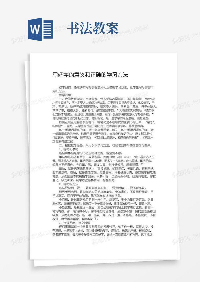 简洁的书法课教案(全)