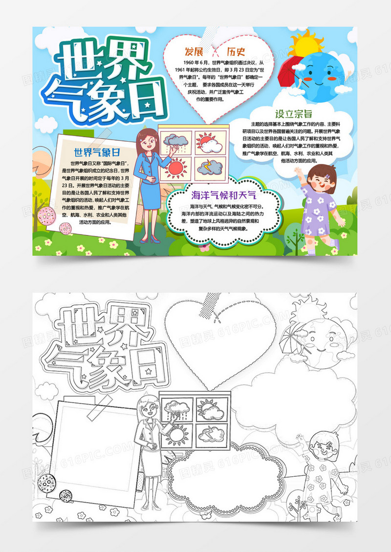 卡通学生世界气象日小报手抄报word模版
