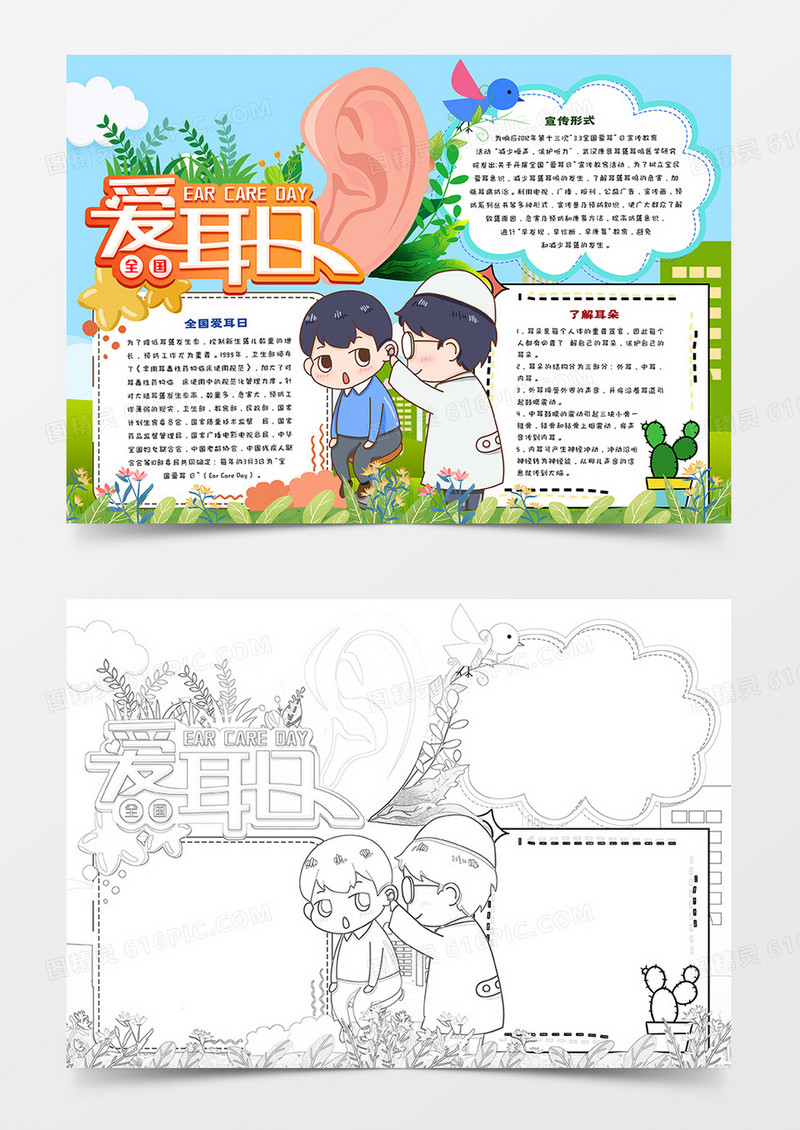 中小学生全国爱耳日小报