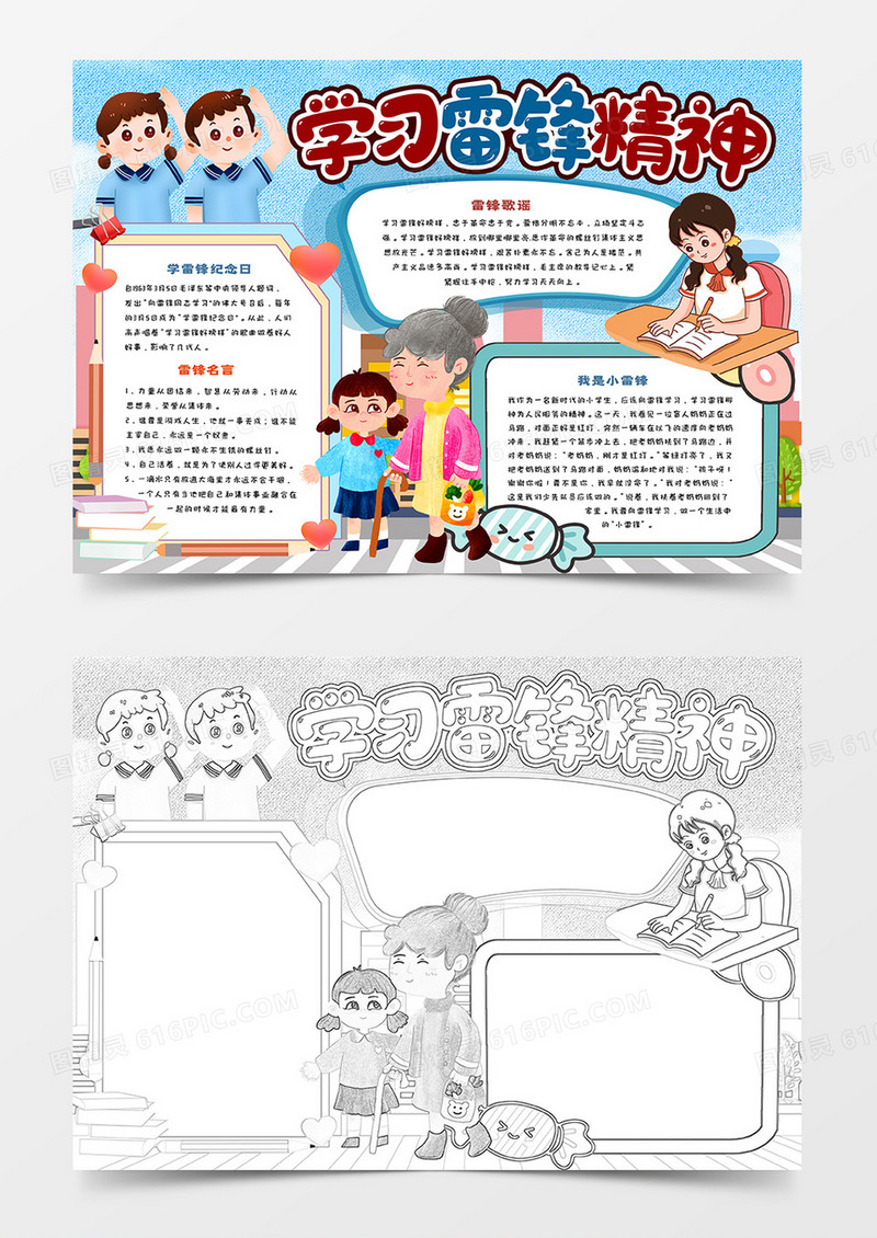 学习雷锋精神手抄报