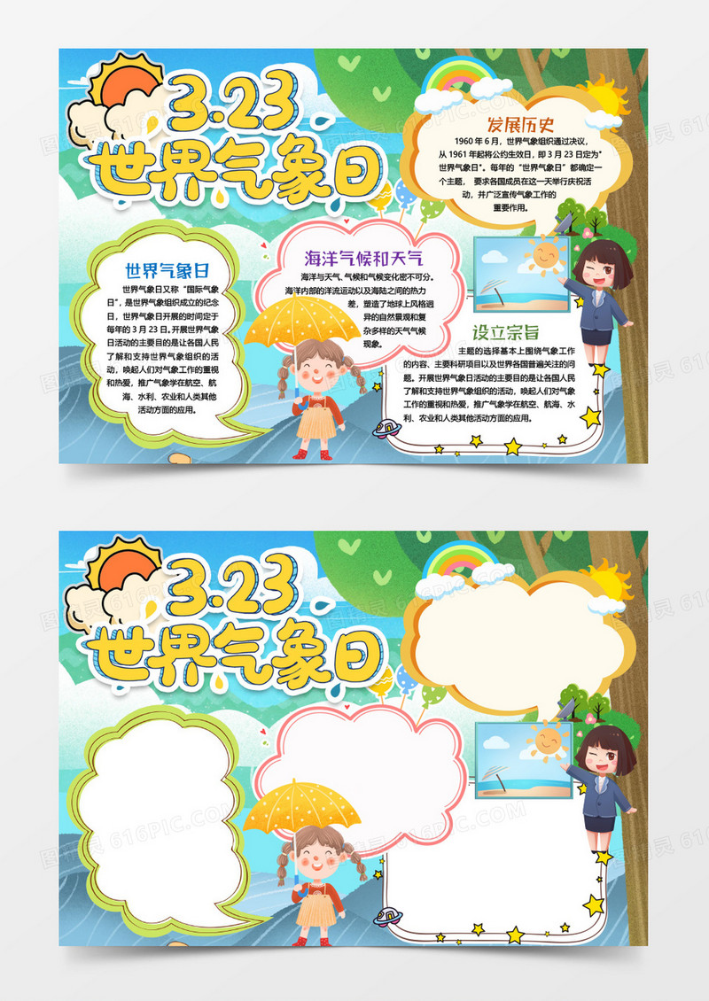 卡通世界气象日小报手抄报word模版