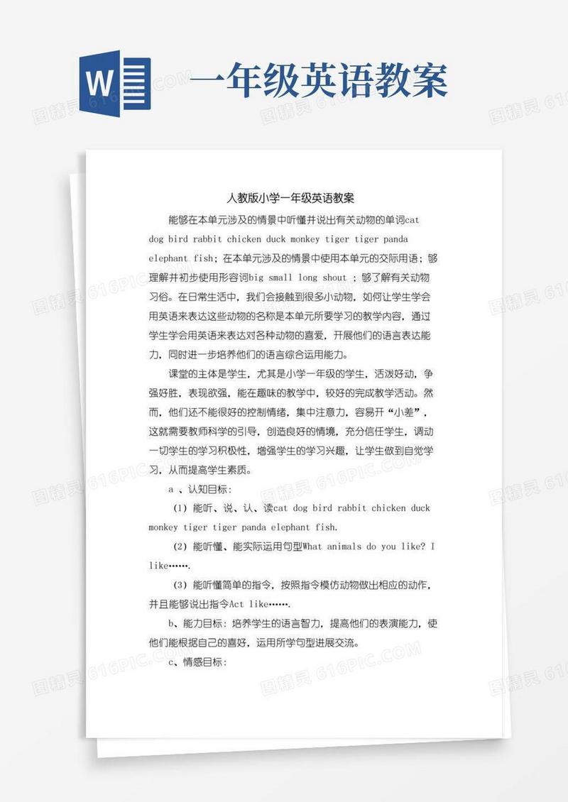 方便的人教版小学一年级英语教案