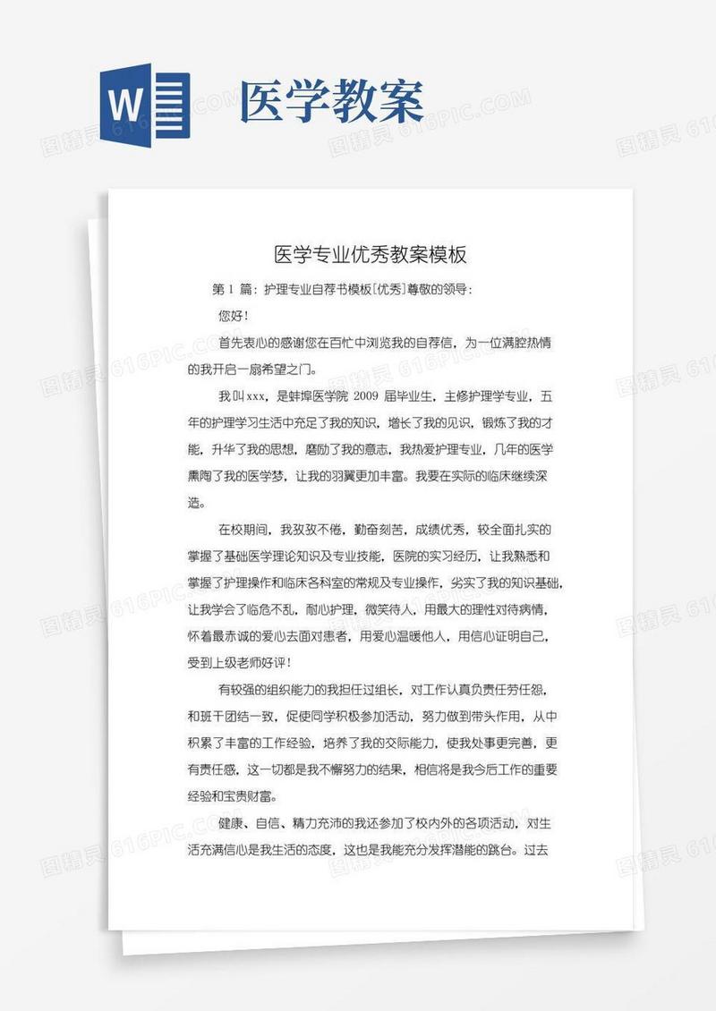大气版医学专业优秀教案模板