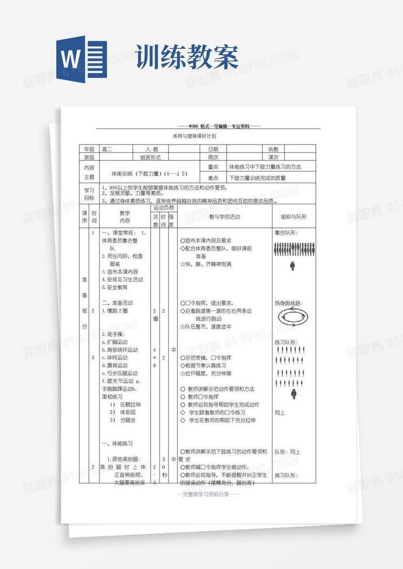 实用的(完整版)体能练习教案