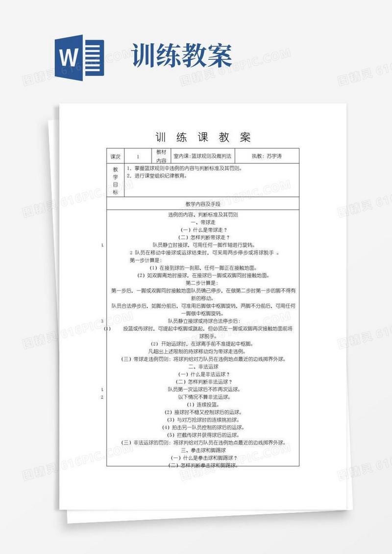 简易版训练课教案