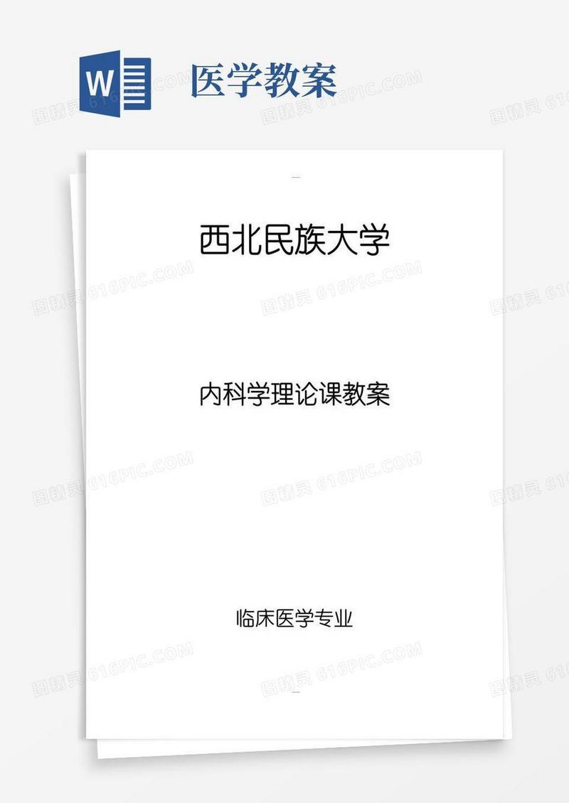 实用的临床医学本科教案模板