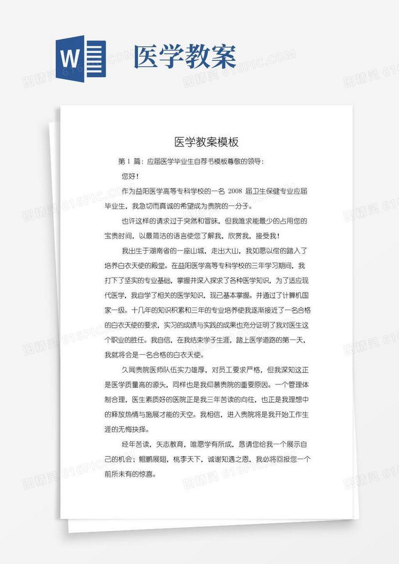 方便的医学教案模板