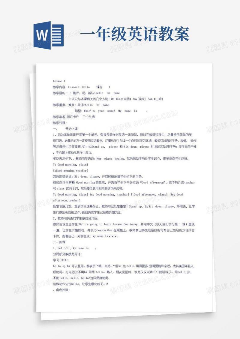 简洁的一年级英语全套教案