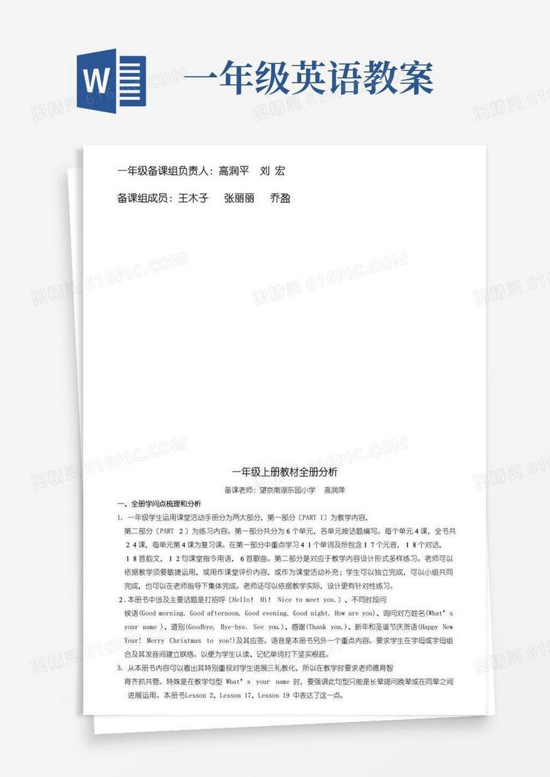 好用的一年级英语上全册教案