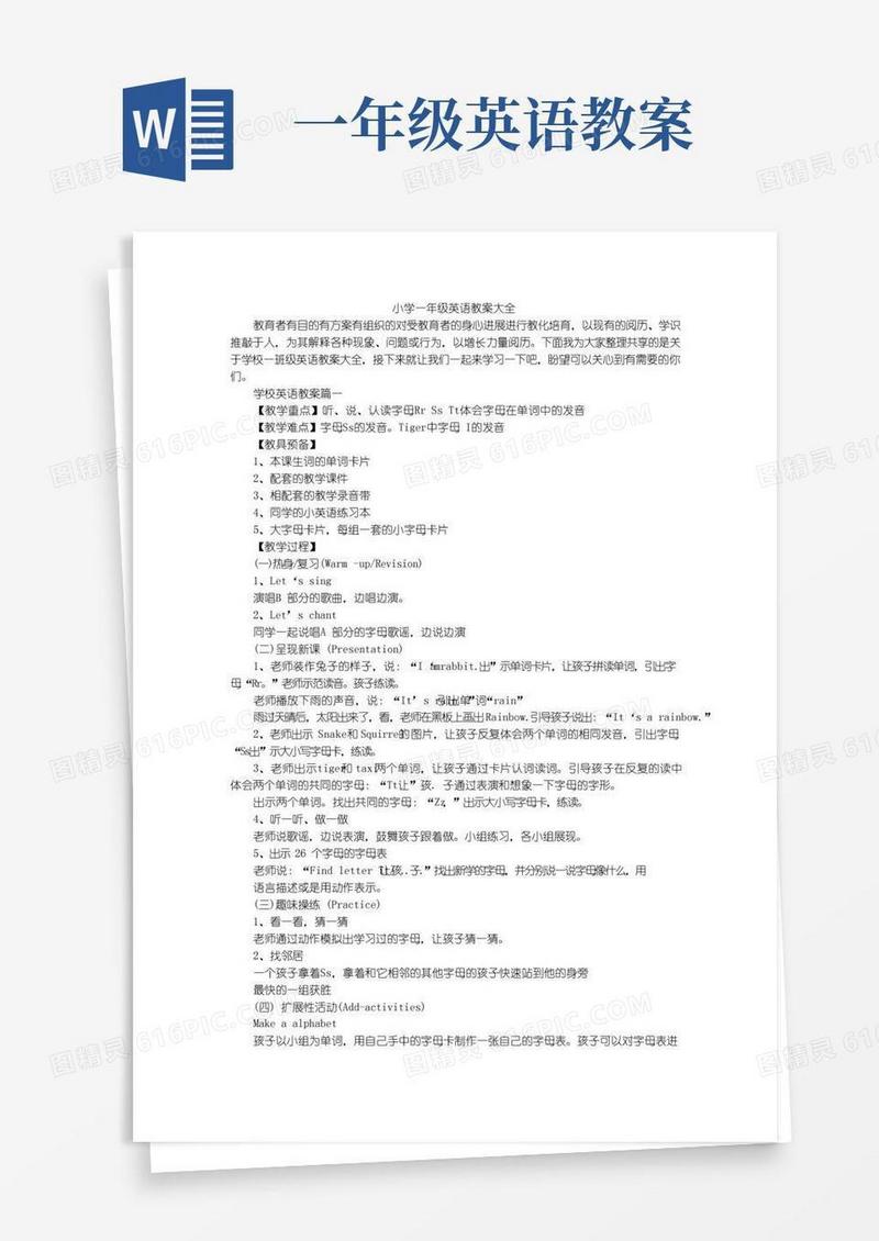 大气版小学一年级英语教案大全