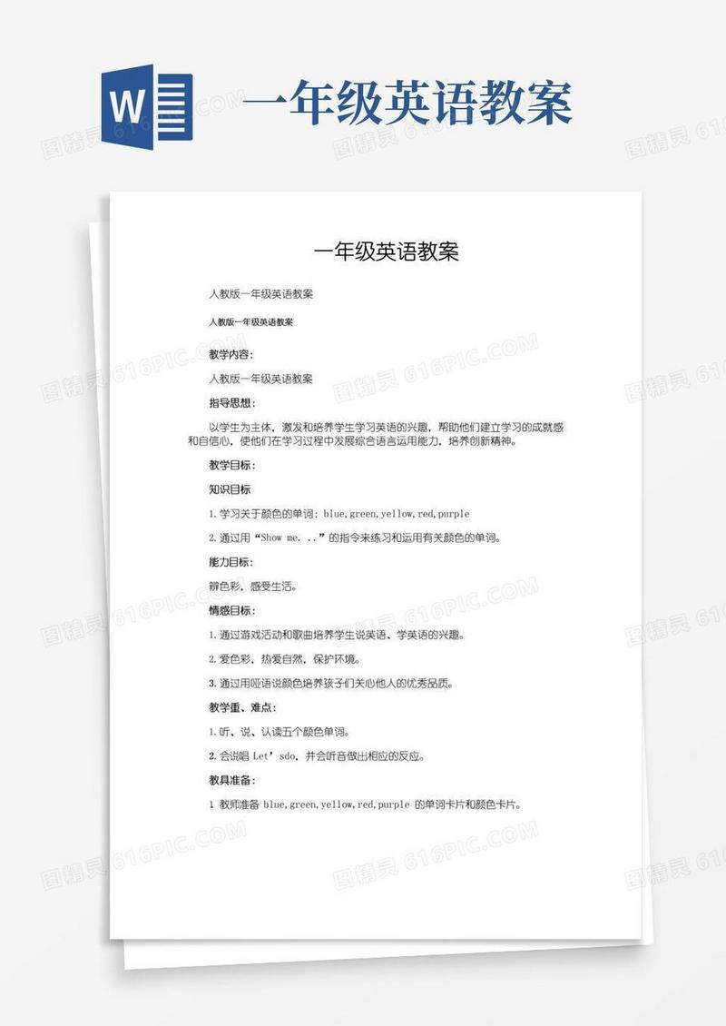 简易版一年级英语教案