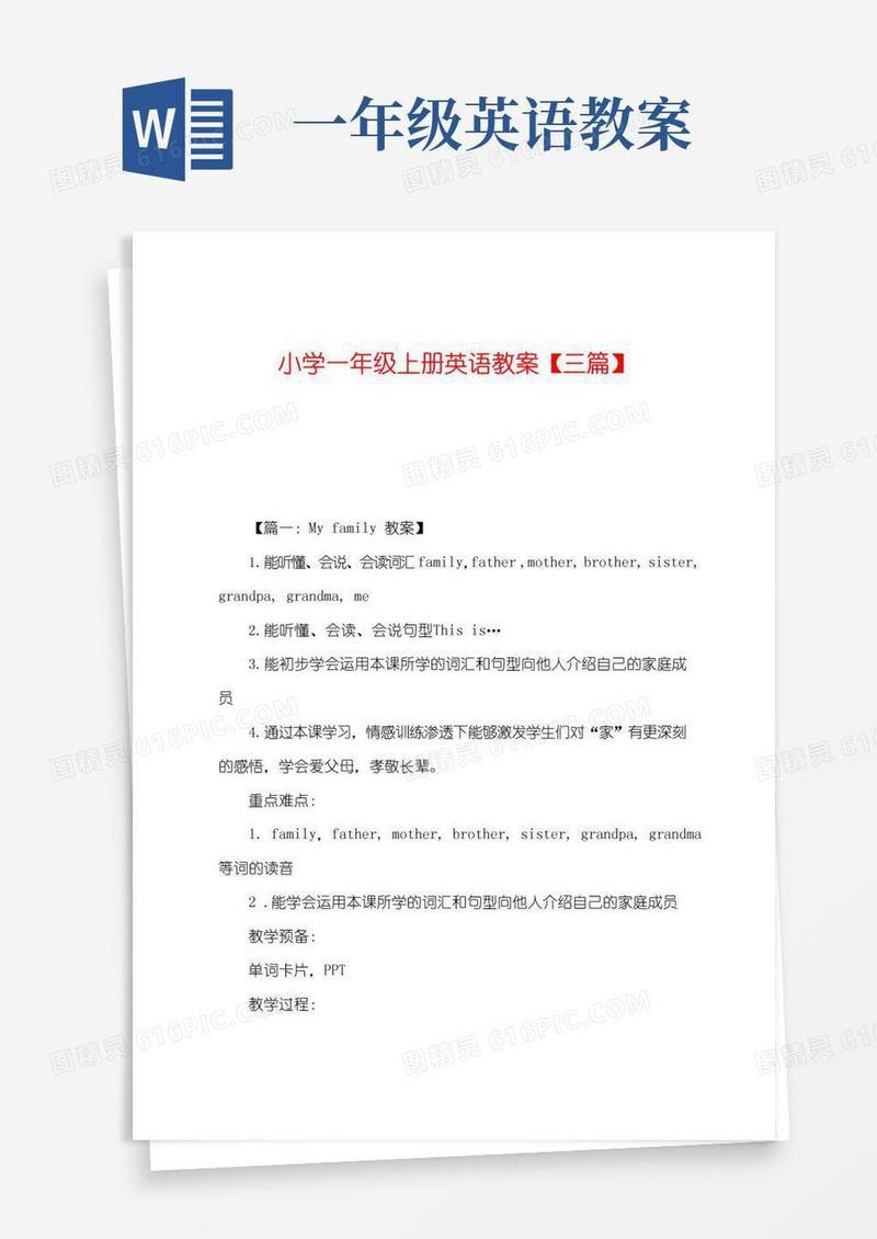 大气版小学一年级上册英语教案