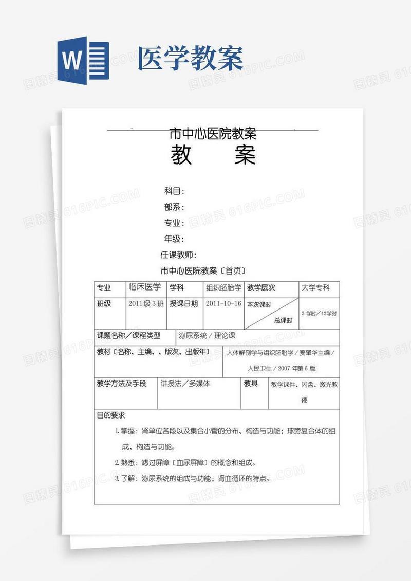 好用的医学教案格式