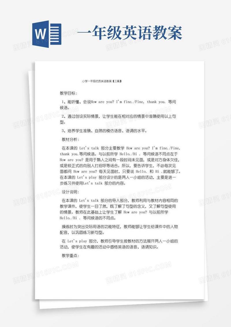 通用版小学一年级优质英语教案【三篇】