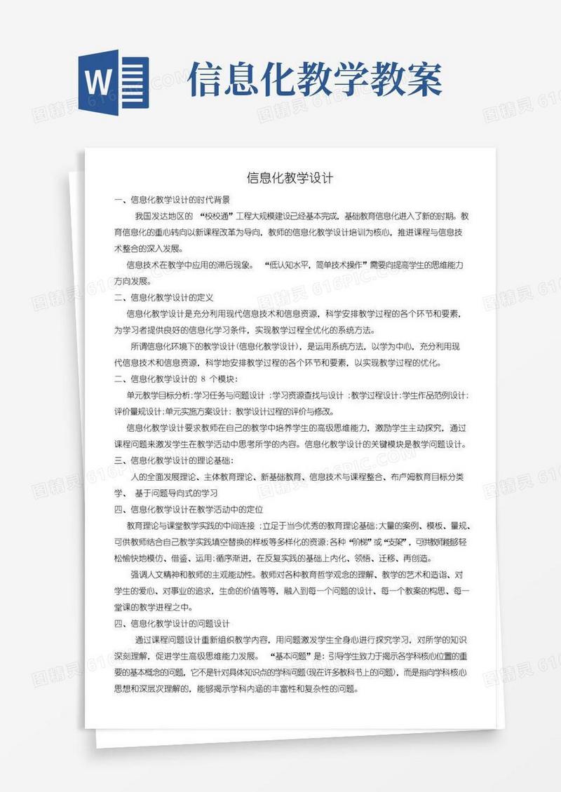 简易版信息化教学设计