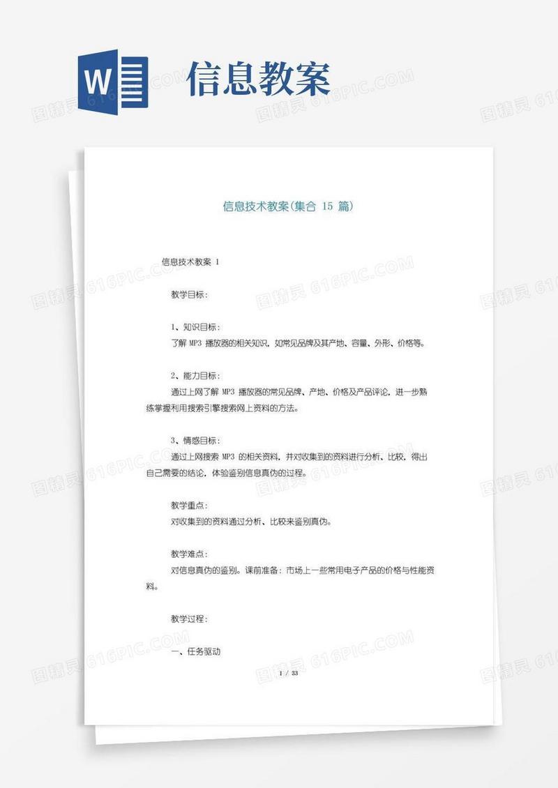 好用的信息技术教案(集合15篇)