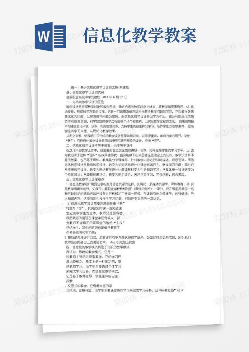 简洁的基于信息化的教学设计