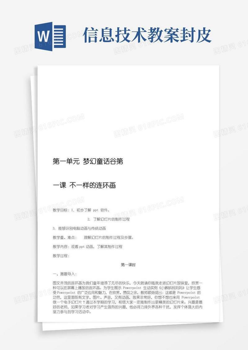 大气版河北人民版小学信息技术第三册全册教案