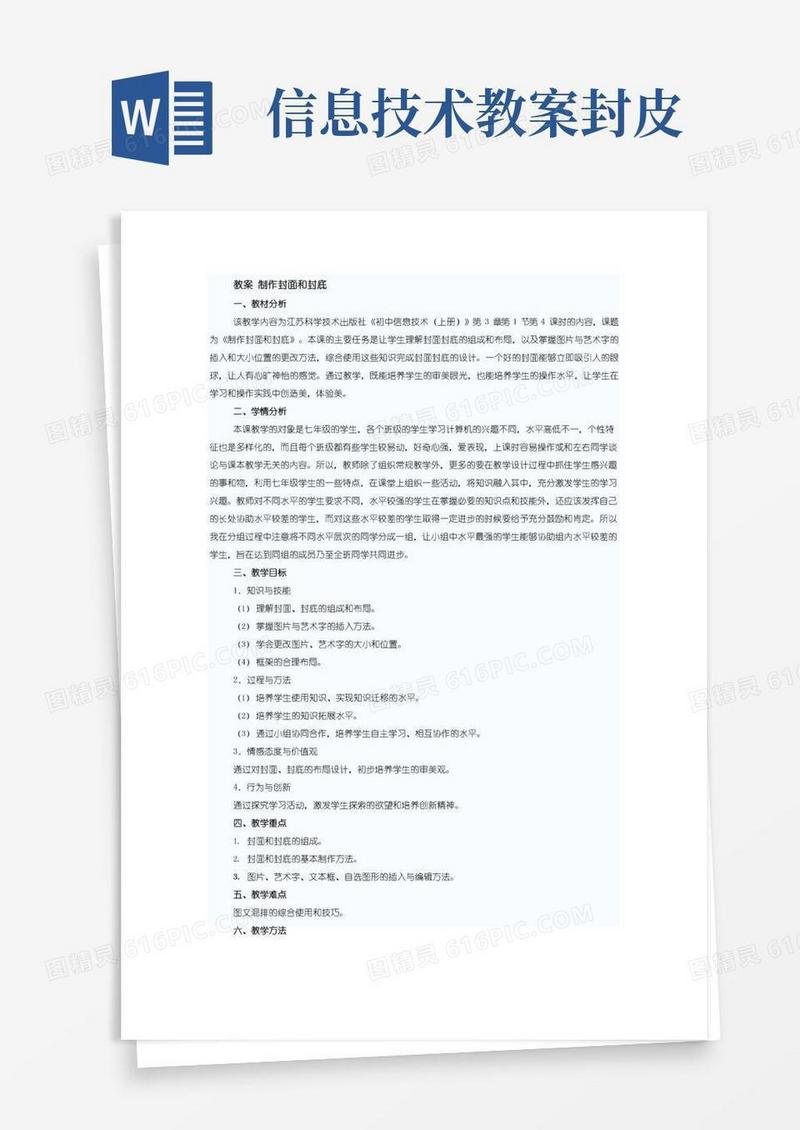 好用的教案制作封面和封底