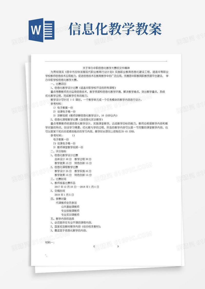 通用版信息化教学设计方案(2)