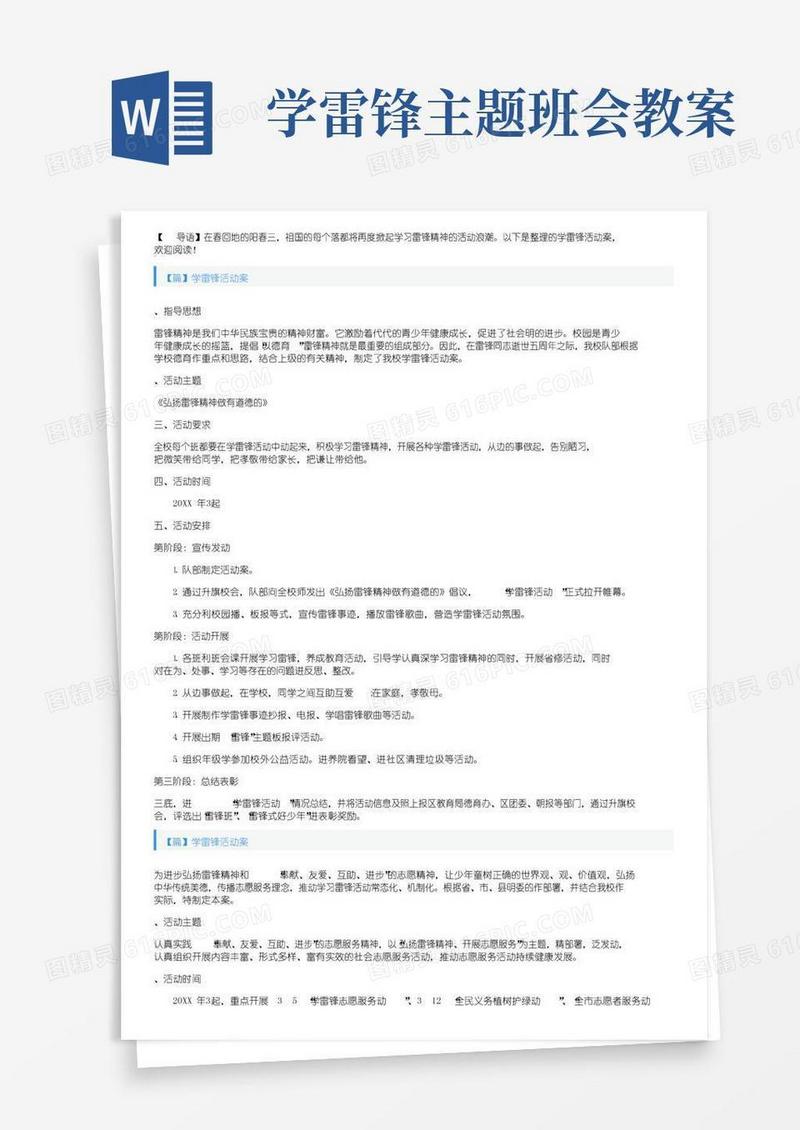 简洁的学雷锋活动方案5篇