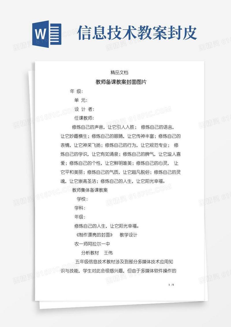 通用版教师备课教案封面图片