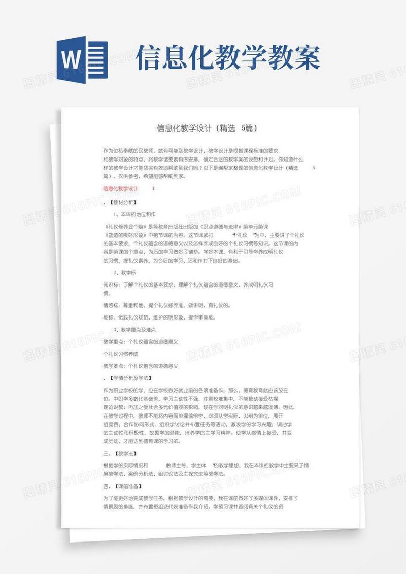 大气版信息化教学设计（精选5篇）