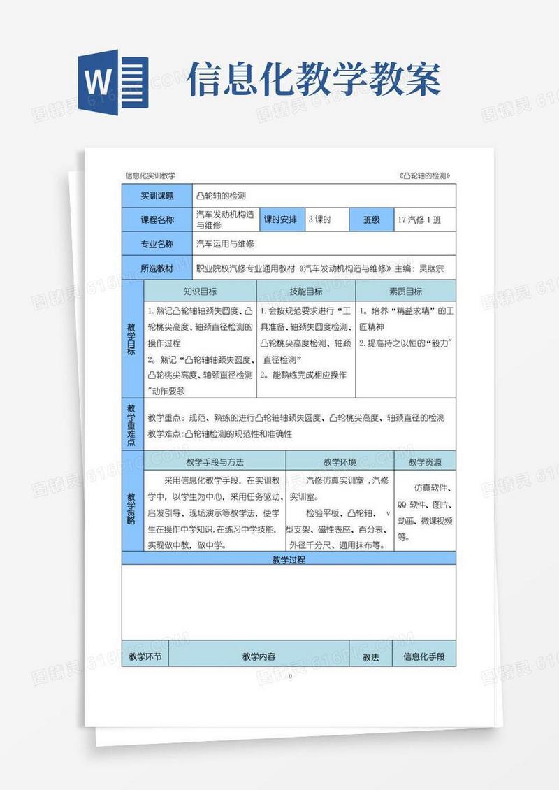 简洁的信息化实训教学教案