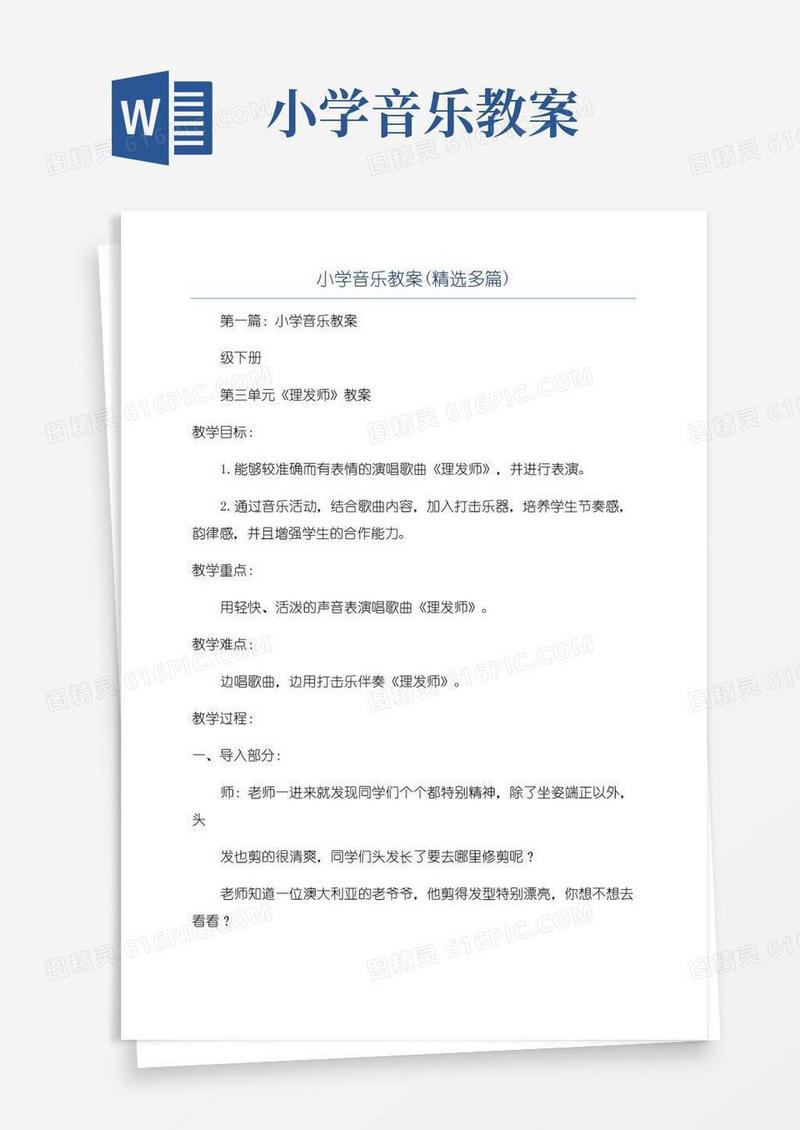 实用的小学音乐教案(精选多篇)