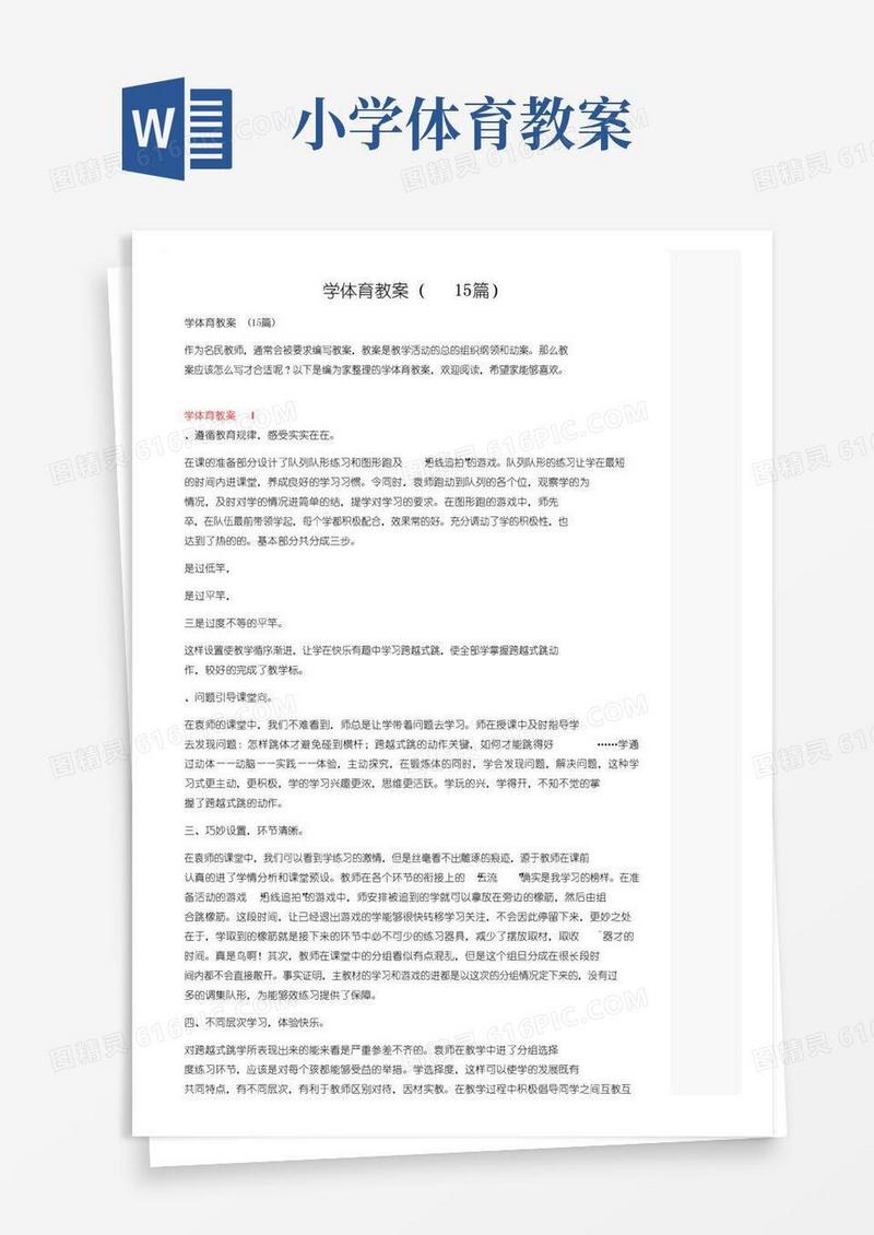 方便的小学体育教案（15篇）