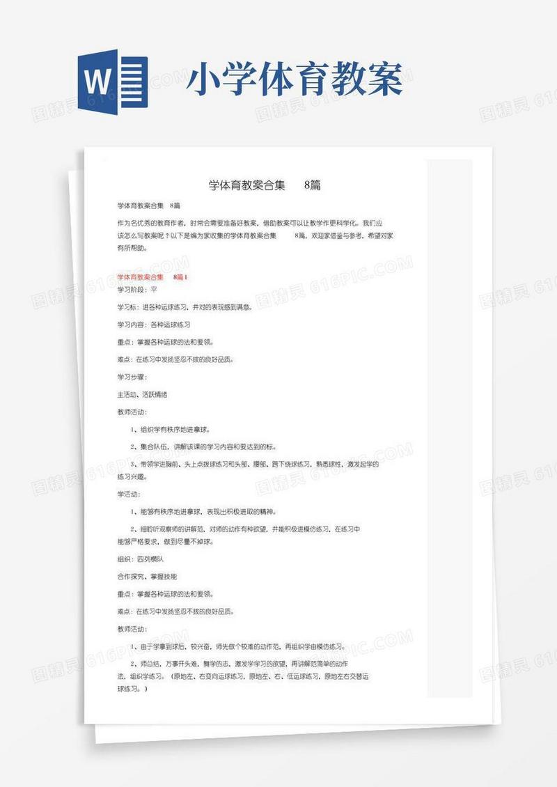 方便的小学体育教案合集8篇