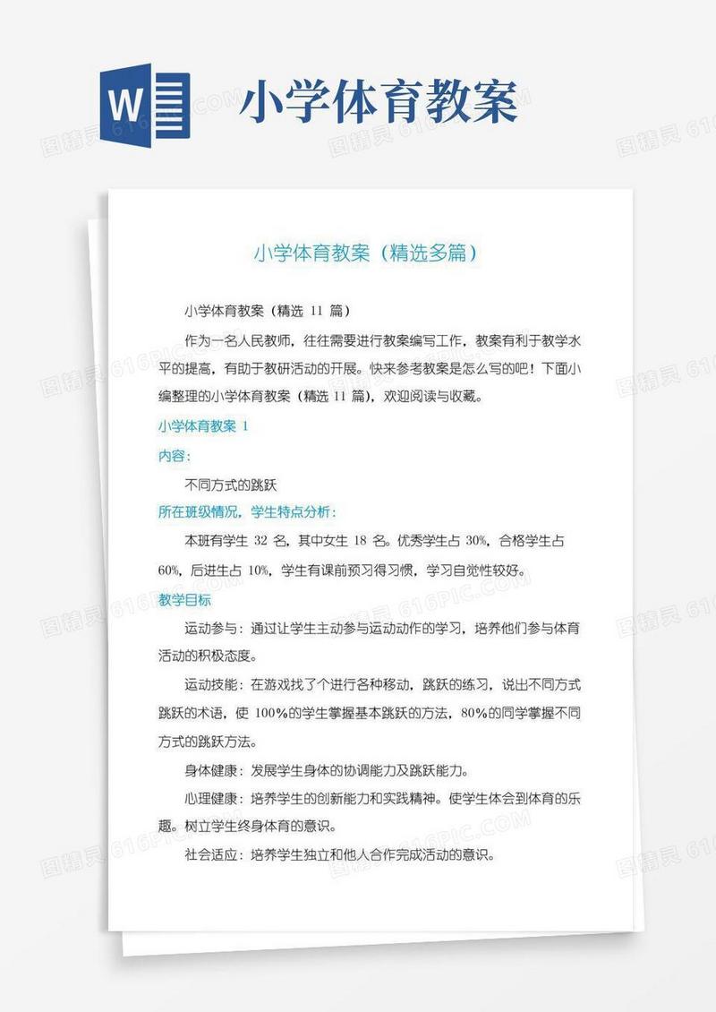 简易版小学体育教案(精选多篇)