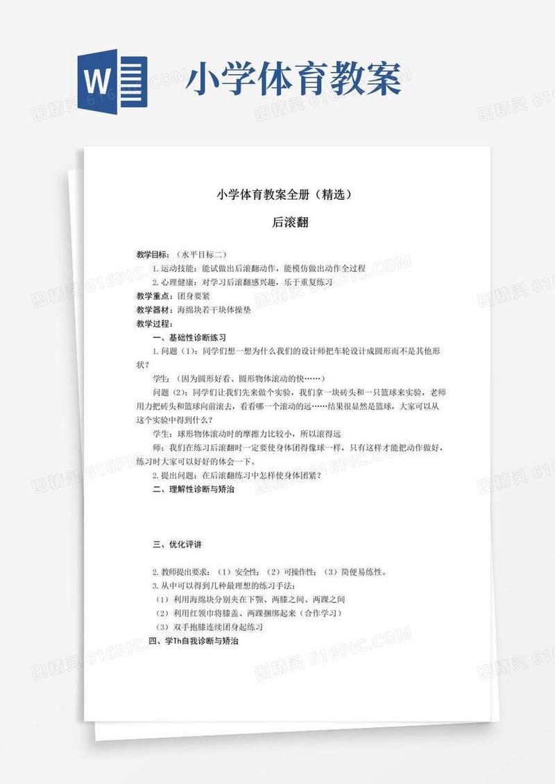 大气版小学体育教案全册