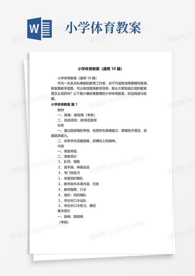 实用的小学体育教案（通用10篇）