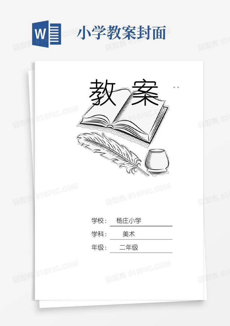 实用的备课教案封面封皮设计