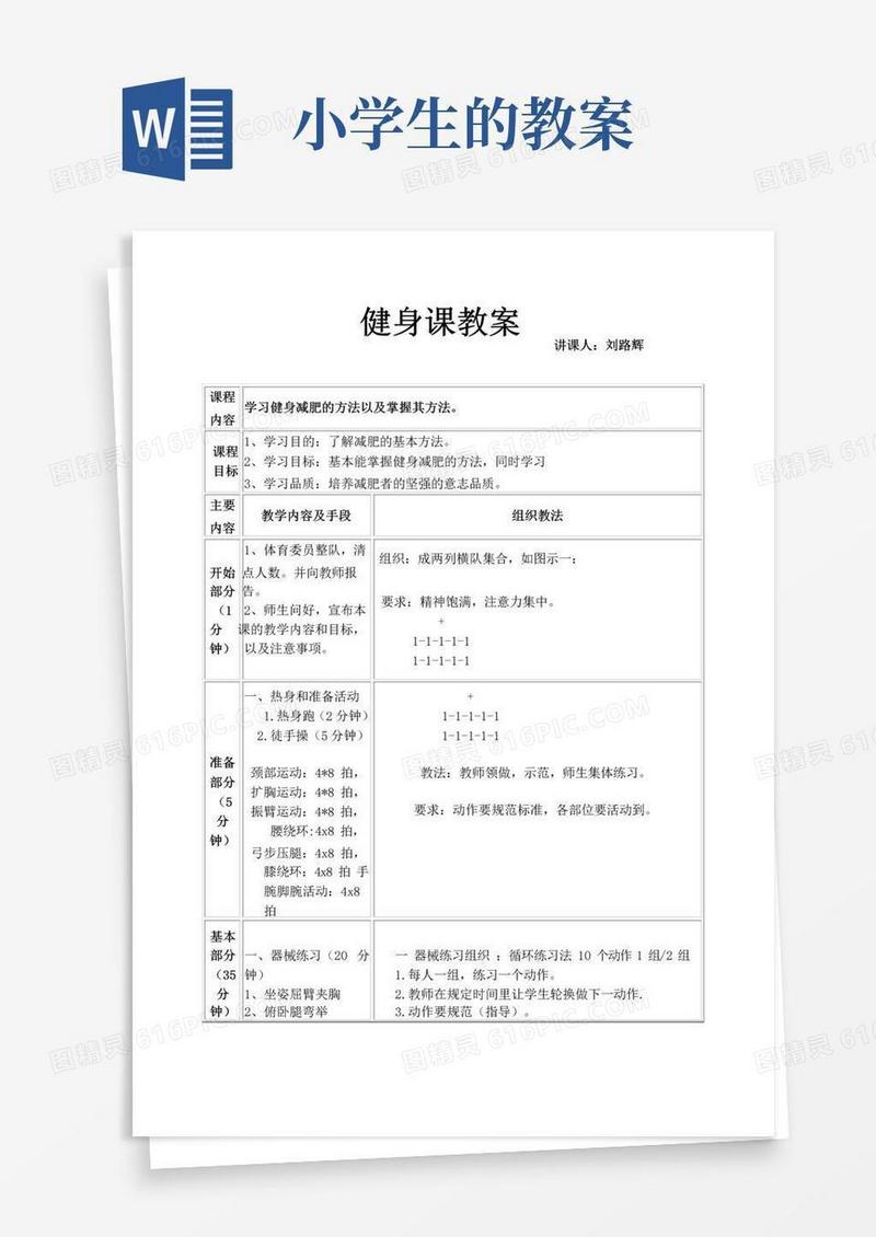 实用的健身教案