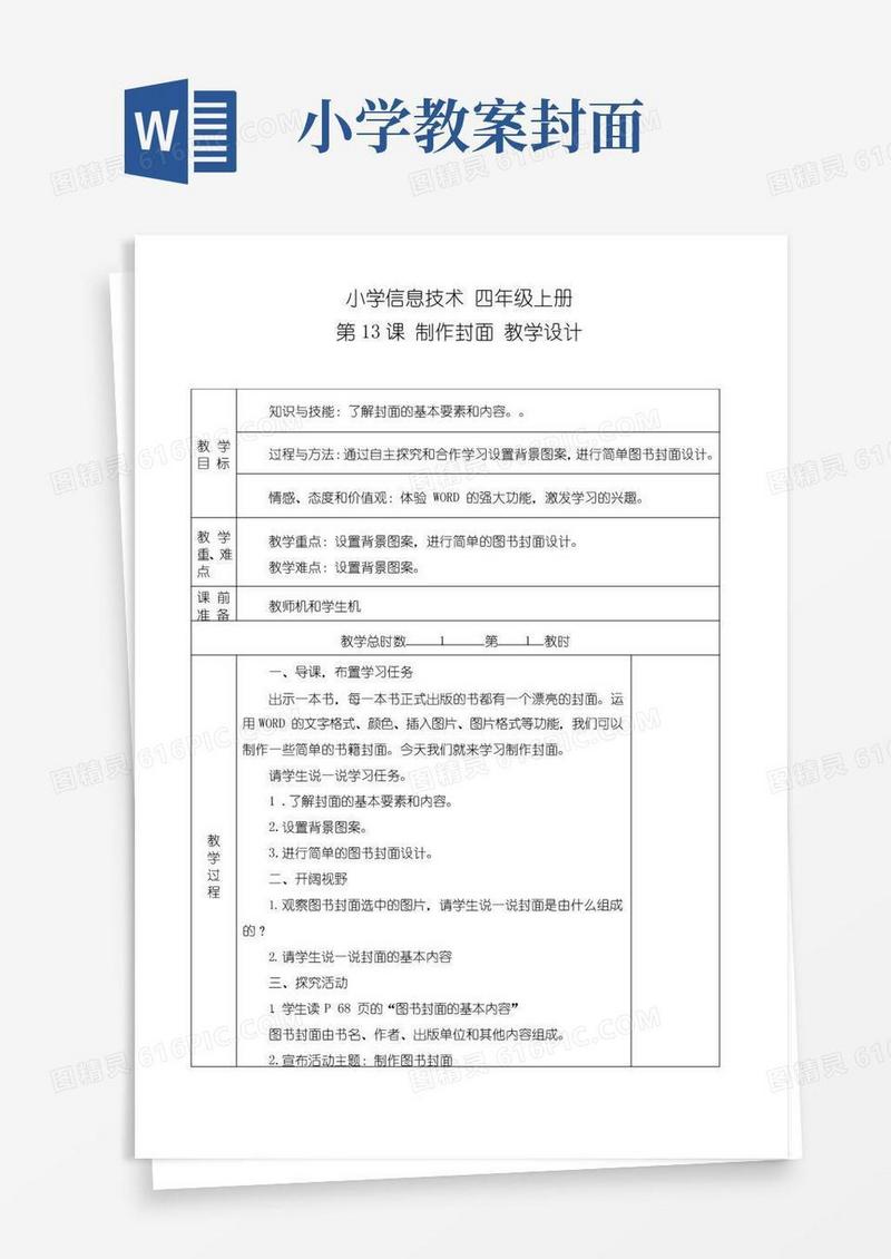 简易版教学设计制作封面