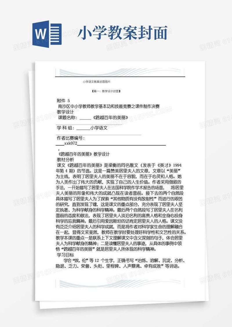 实用的小学语文教案封面图片
