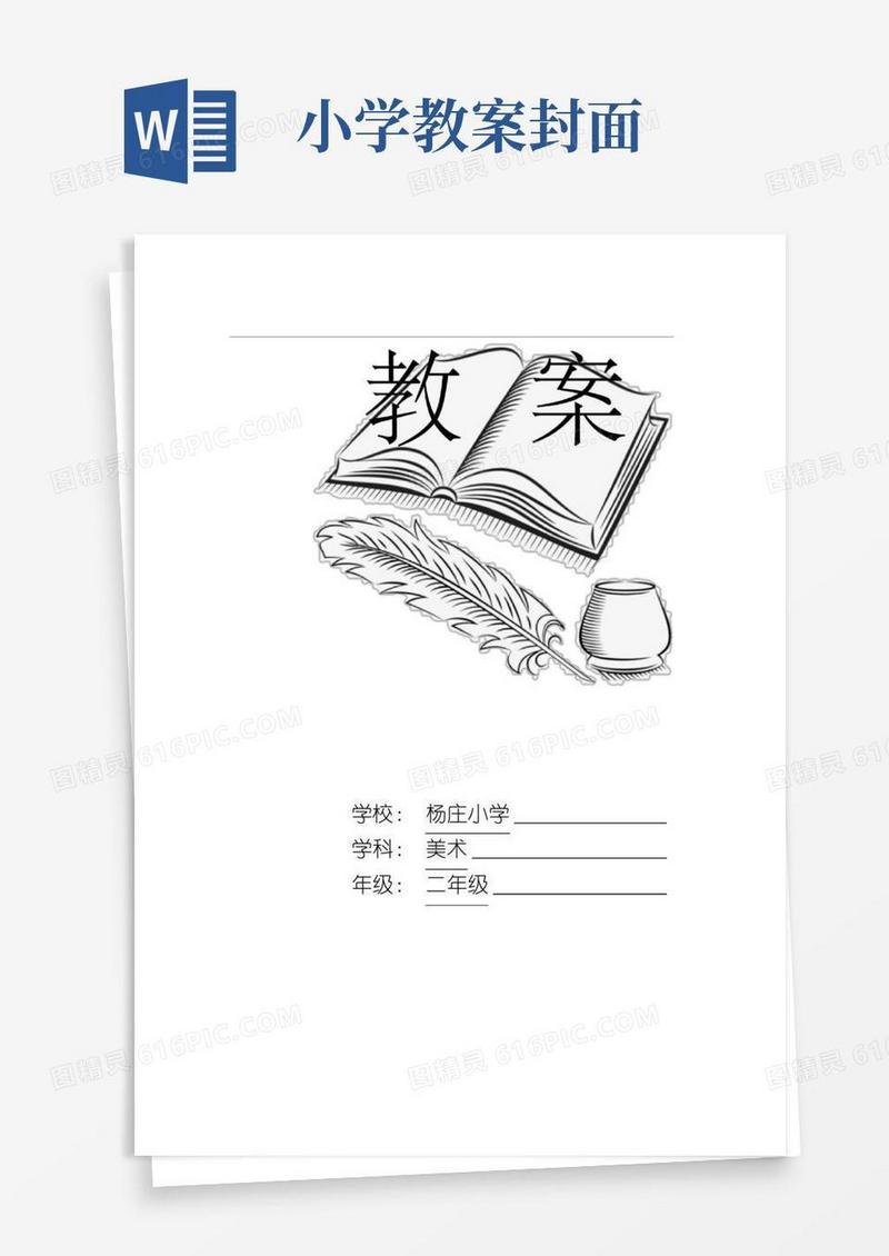 方便的教案封面封皮设计